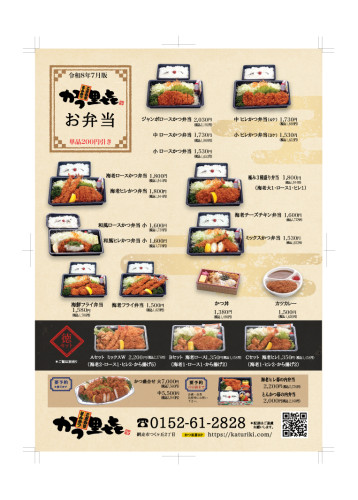 かつりtaku2026・6ai.jpg