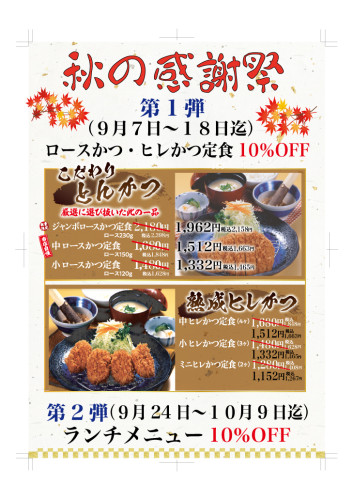 秋の感謝祭.jpg