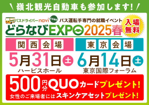 expo2025sp_ReihokuKanko_Bnr_586_415_250425.png