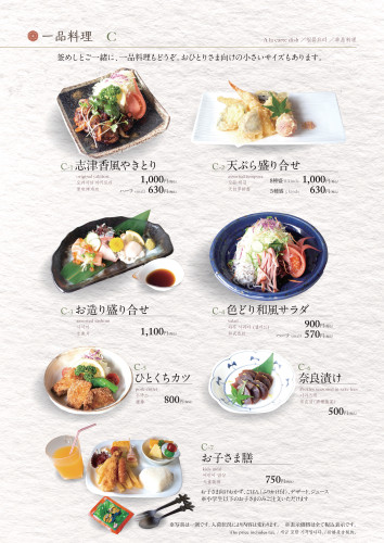 大宮店　平日夜/土日祝　一品・お子様メニュー