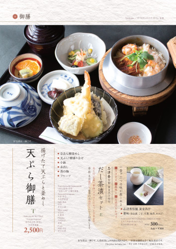 公園店　天ぷら御膳