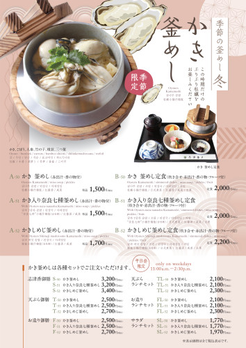 【季節限定】かき釜めし（大宮店）