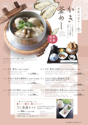 【季節限定】かき釜めし（公園店）