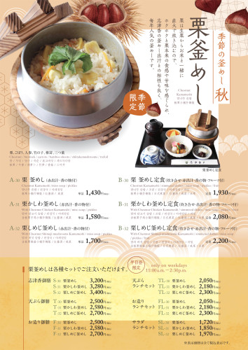 大宮店　栗釜めし