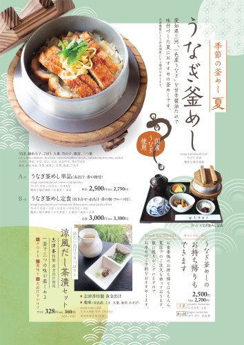 公園店　うなぎ釜めし