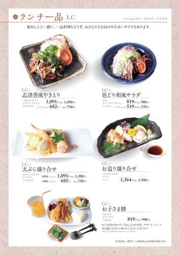 大宮店　ランチ一品・お子様メニュー