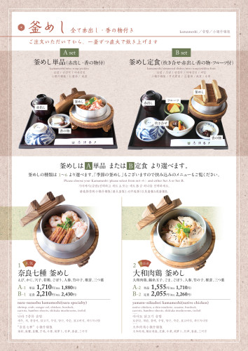 大宮店釜めしメニュー