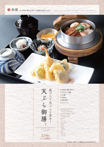 大宮店　平日夜/土日祝　釜めし御膳