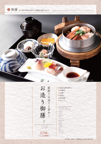 大宮店　平日夜/土日祝　釜めし御膳