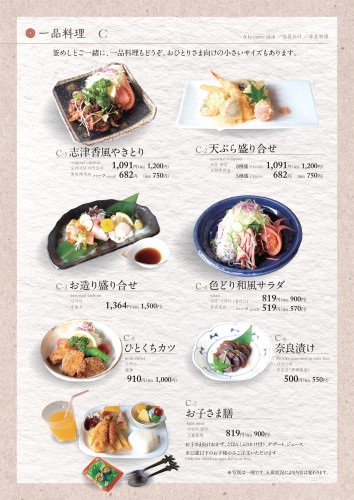 大宮店　平日夜/土日祝　一品・お子様メニュー