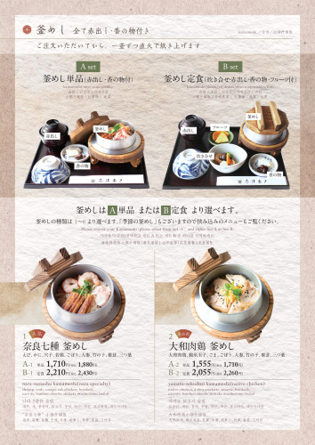 大宮店釜めしメニュー