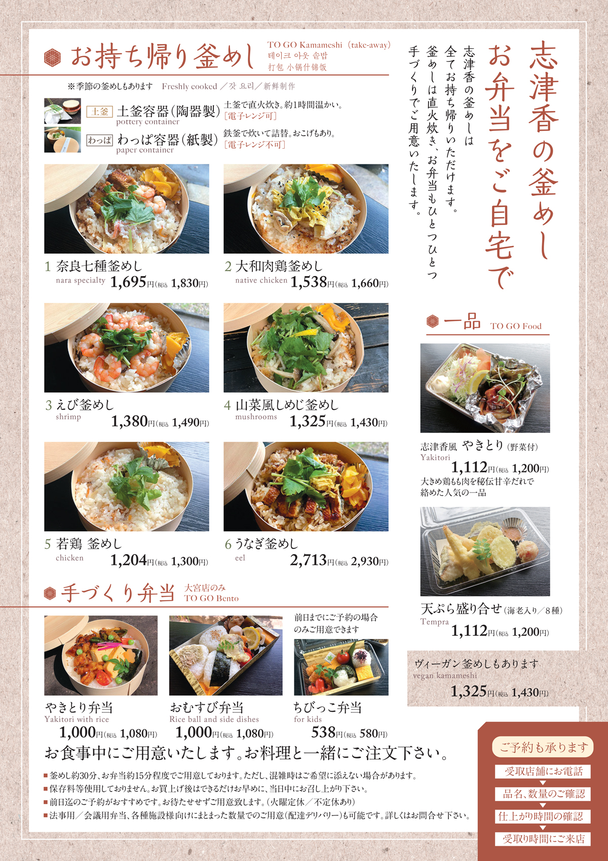 お持ち帰り　釜めし・お弁当・軽食