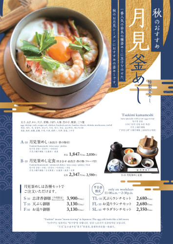 大宮店　月見釜めし