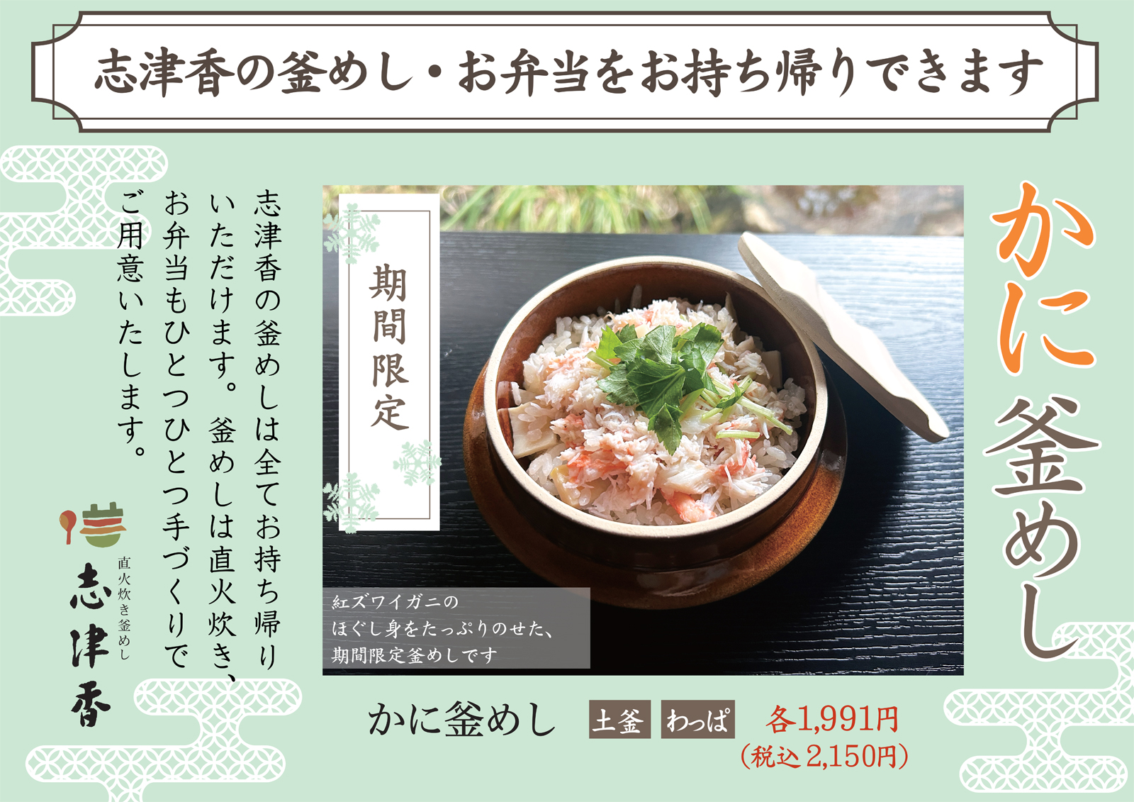 お持ち帰り 釜めし・お弁当・軽食