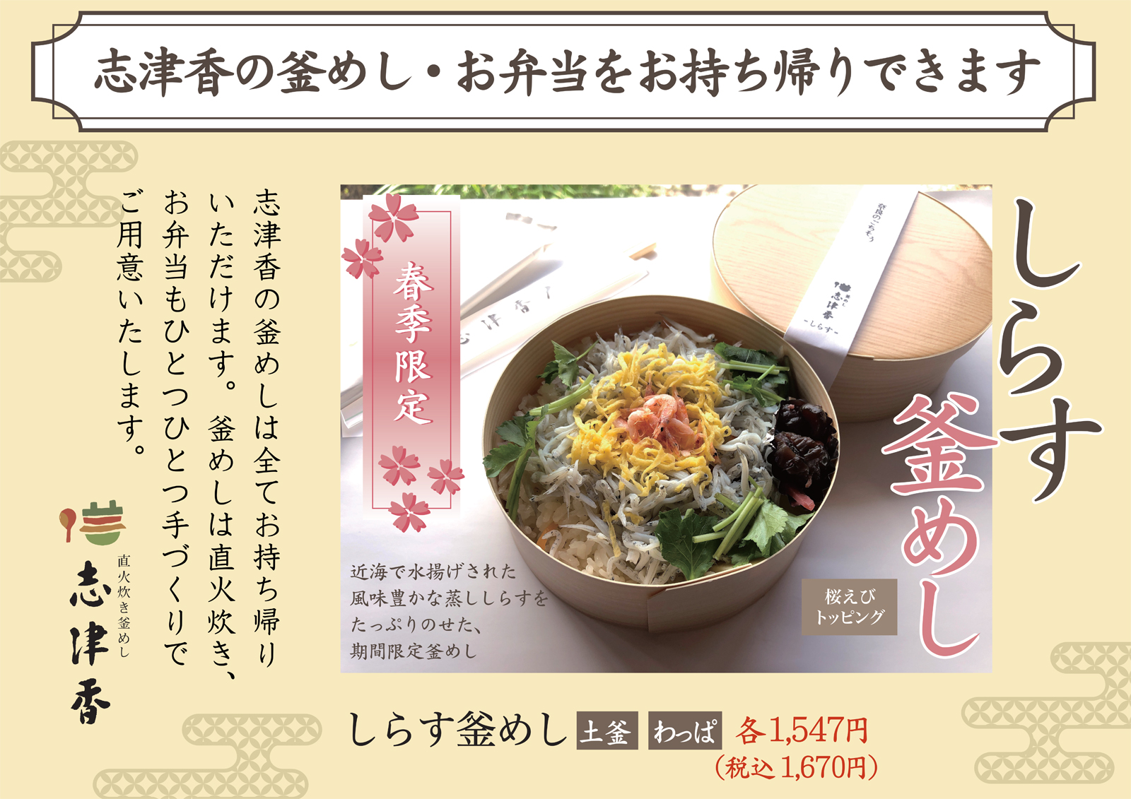 お持ち帰り　釜めし・お弁当・軽食