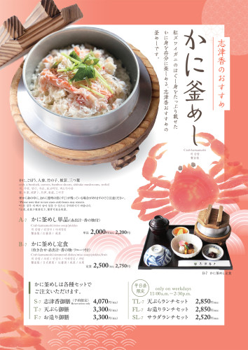 【おすすめの釜めし】かに釜めし（大宮店）