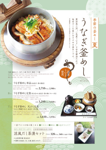 【季節のおすすめ】うなぎ釜めし（公園店）