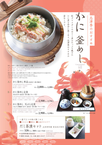 【おすすめの釜めし】かに釜めし（公園店）