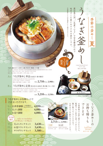 【季節のおすすめ】うなぎ釜めし（大宮店）