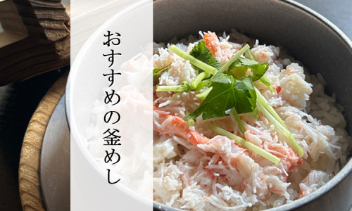 kisetsuosusume_kani202606.jpg