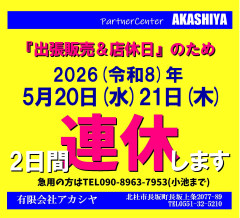 店休日　20260518.jpg