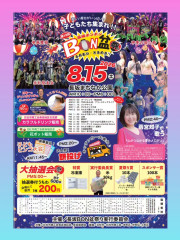 長坂BON盆　2026.jpg