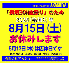 臨時休業　20260810.jpg