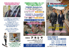 オーダースーツフェア　2026AW　外.jpg