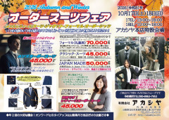 オーダースーツフェア　2026AW　内.jpg