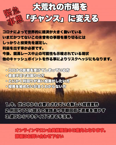 【オンラインサロン生限定投資相談】