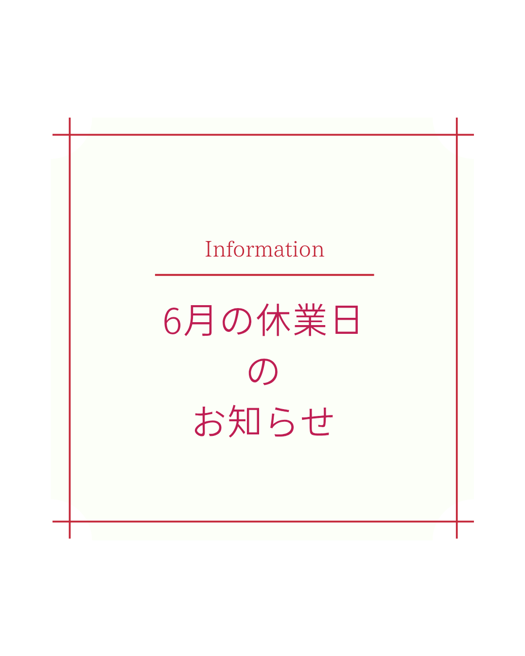 🌹6月の休診日のお知らせ🌹