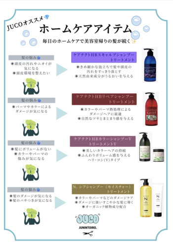 JUCOオススメ💎ホームヘアケアアイテム