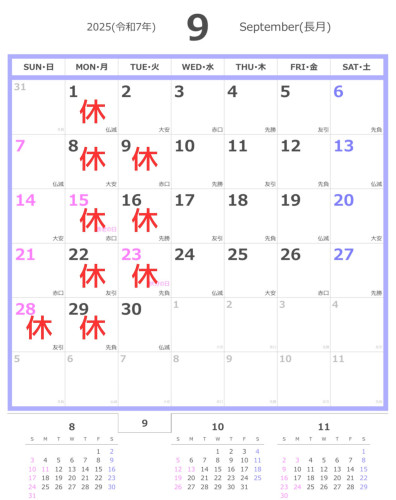🌿9月份營業時間公告🌿