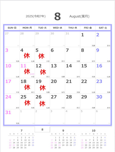 ✂️8月の営業スケジュール✂️