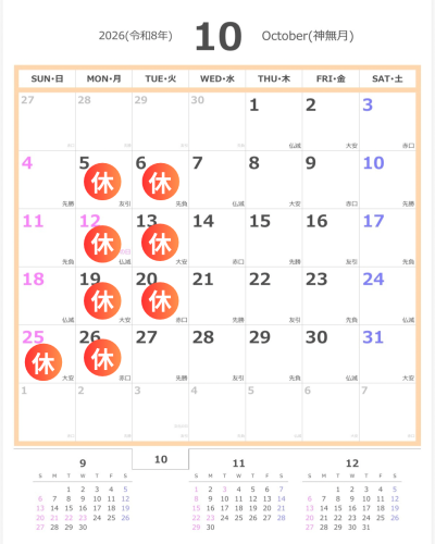 10月份營業時間公告
