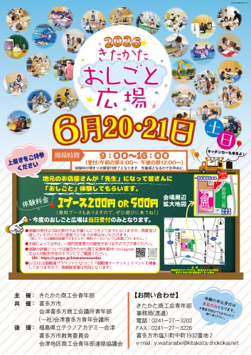 2026おしごとひろば開催ポスター3校_page-0001.jpg