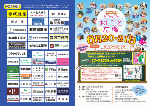 決定2026きたかたおしごと広場開催チラシ表_page-0001.jpg