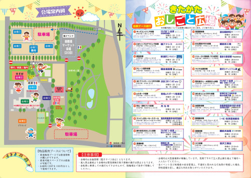 決定2026きたかたおしごと広場開催チラシ中_page-0001.jpg
