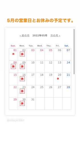 5月の営業日とお休みの予定