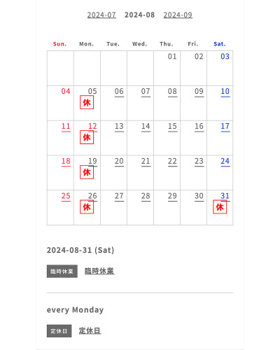 8月の営業日とお休みの予定