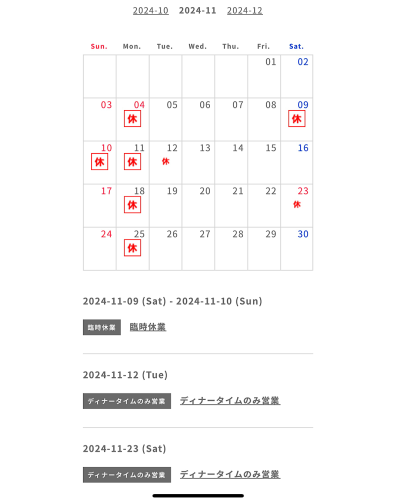 11月の営業日とお休みの予定