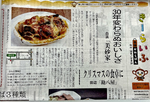 紀伊民報さんでご紹介いただきました。
