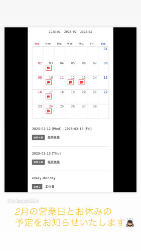 2月の営業日とお休みの予定