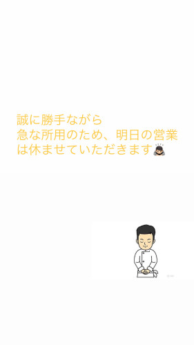 臨時休業のお知らせ