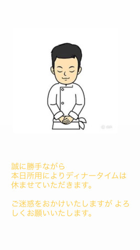 臨時休業のお知らせ
