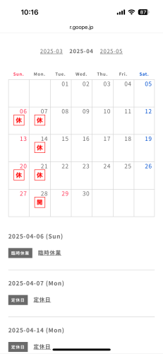 4月の営業日とお休みの予定