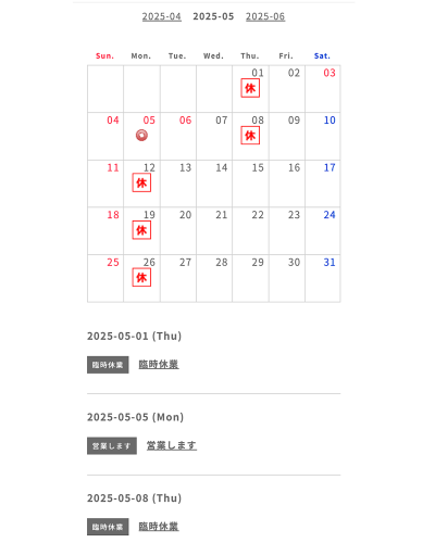 2025年5月の営業日とお休みの予定 