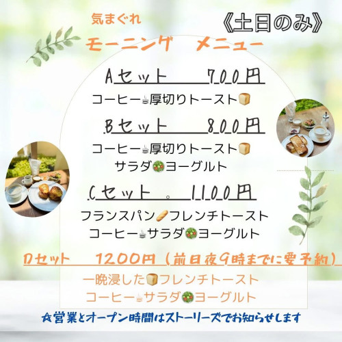 気まぐれモーニング始めました‼︎