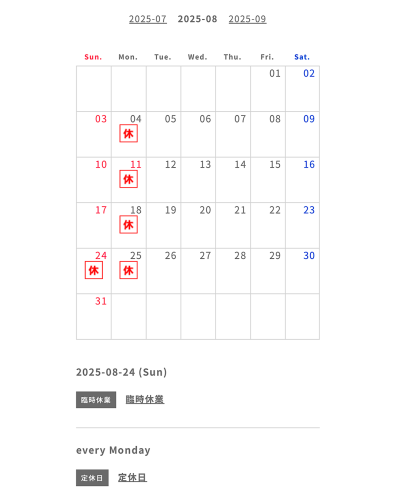 8月の営業日とお休みの予定