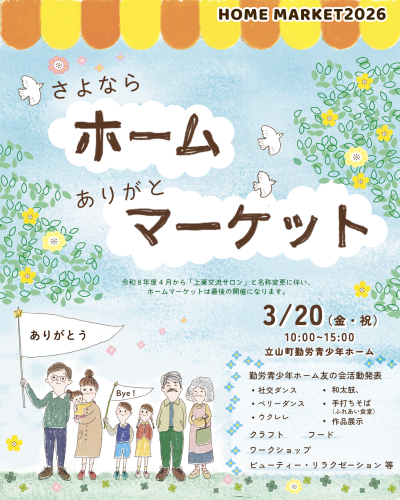 イベント参加のお知らせ